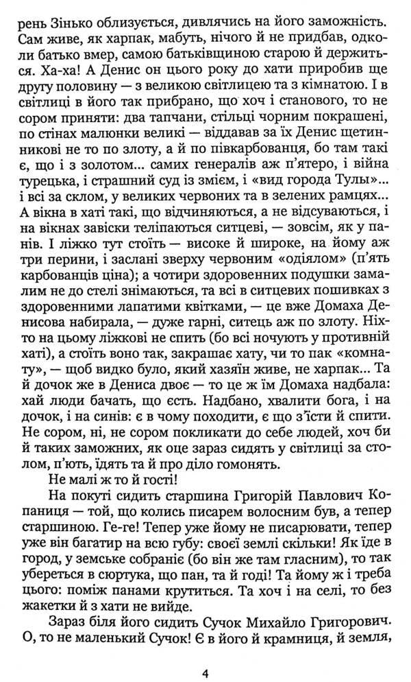 Under the quiet willows / Під тихими вербами Борис Гринченко 978-617-8052-28-7-5