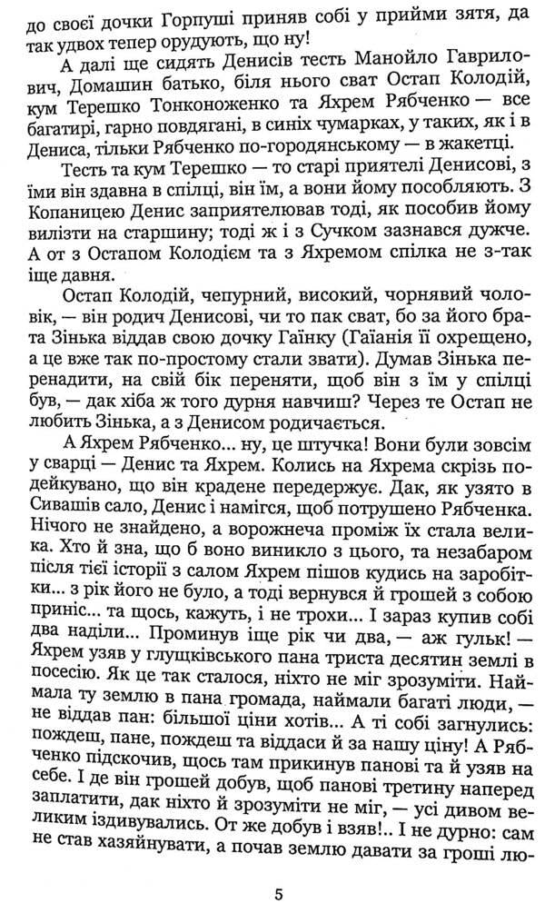 Under the quiet willows / Під тихими вербами Борис Гринченко 978-617-8052-28-7-6