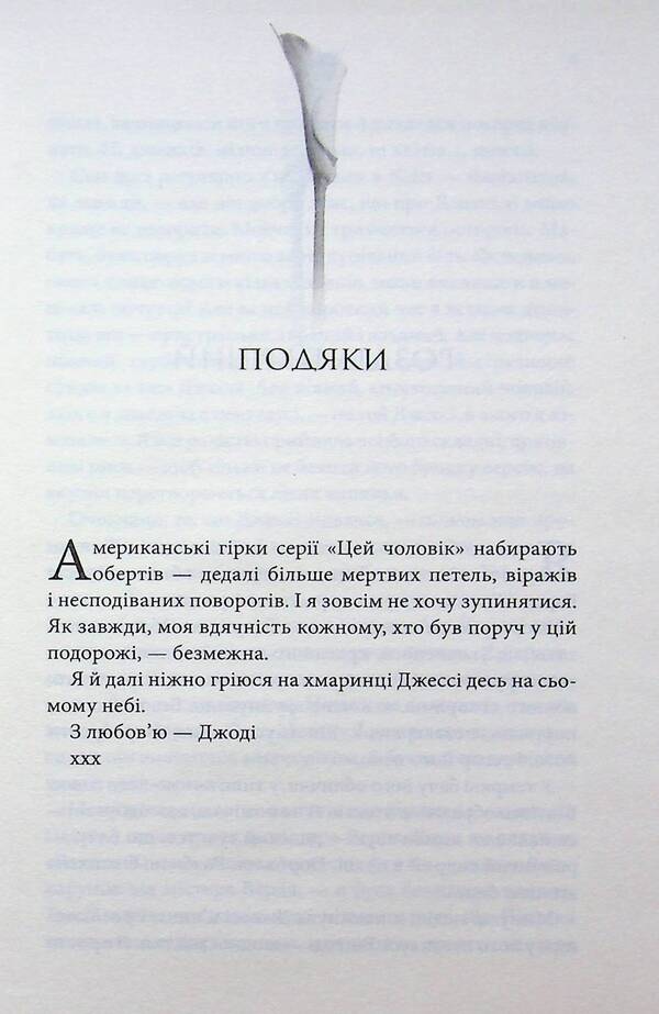 Under the rule of this man / Під владою цього чоловіка Джоди Эллен Малпас 978-617-15-1993-0-4