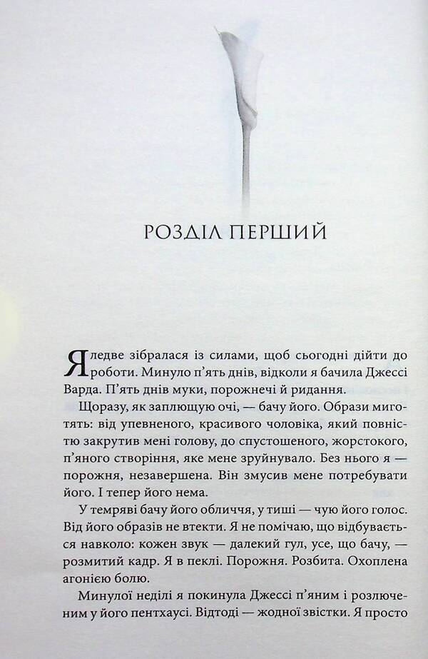 Under the rule of this man / Під владою цього чоловіка Джоди Эллен Малпас 978-617-15-1993-0-5