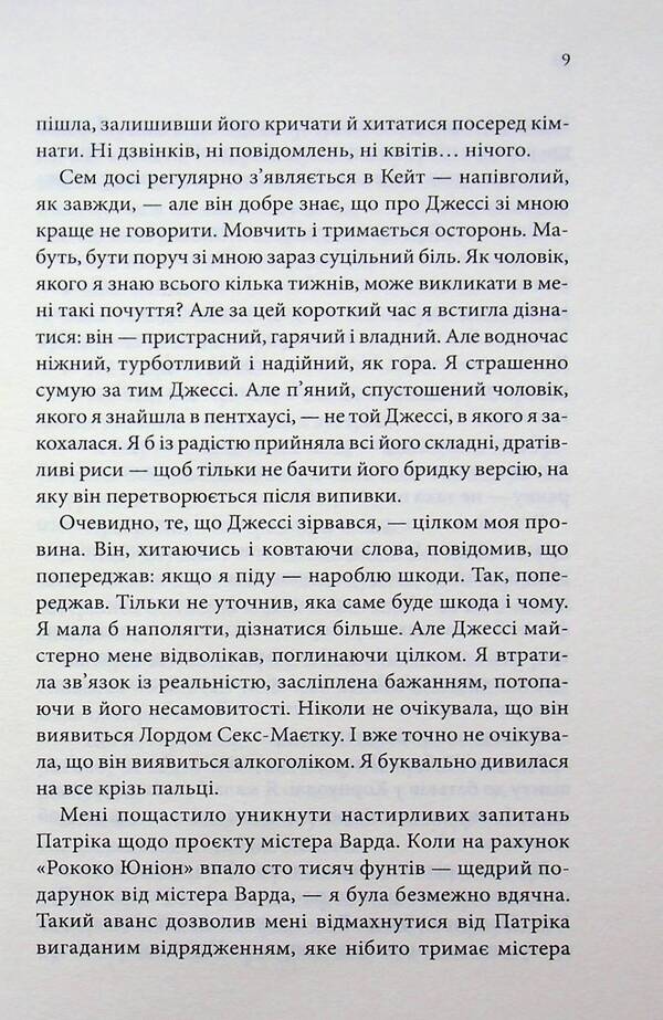 Under the rule of this man / Під владою цього чоловіка Джоди Эллен Малпас 978-617-15-1993-0-6