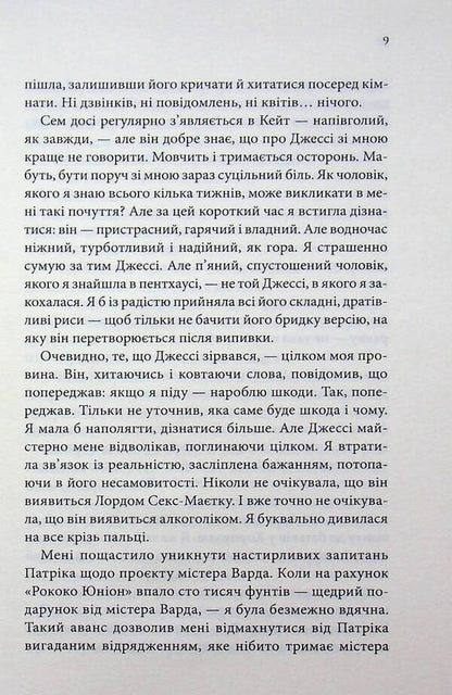 Under the rule of this man / Під владою цього чоловіка Джоди Эллен Малпас 978-617-15-1993-0-6