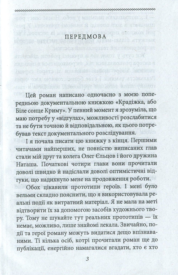 Under the sky of Austerlitz / Під небом Аустерліца Наталья Влащенко 978-966-03-8344-9-3