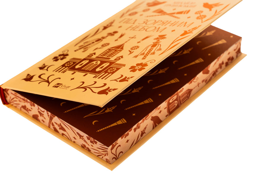 Under the starry sky / Під зоряним небом Михаил Грушевский 978-617-17-0672-9-5