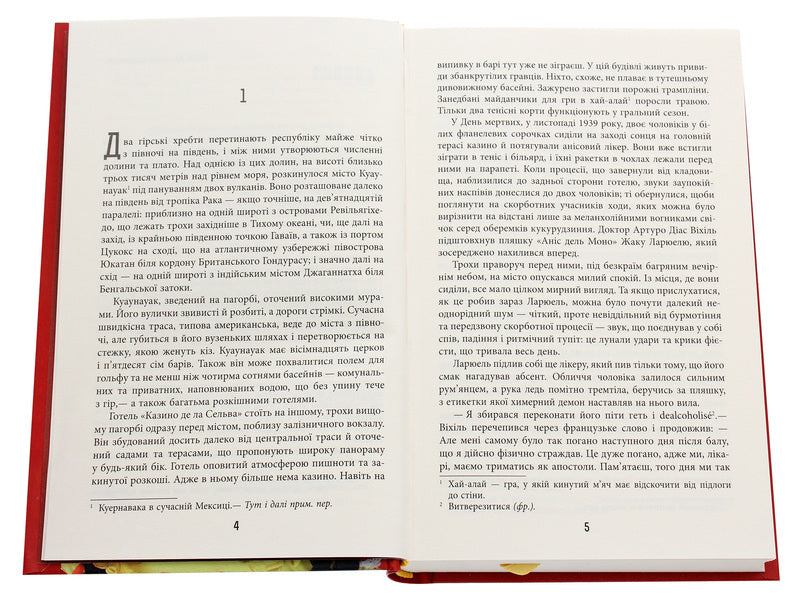 Under the volcano / Під вулканом Малкольм Лоури 978-617-09-6758-9-4