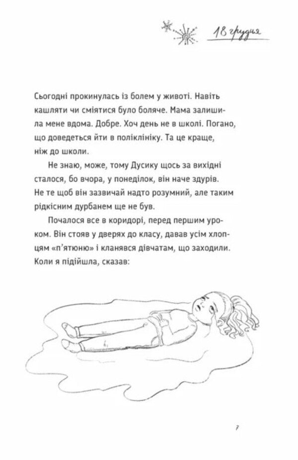 Under the yellow sky of dreams / Під жовтим небом мрій Лариса Федорченко 978-966-448-455-5-2