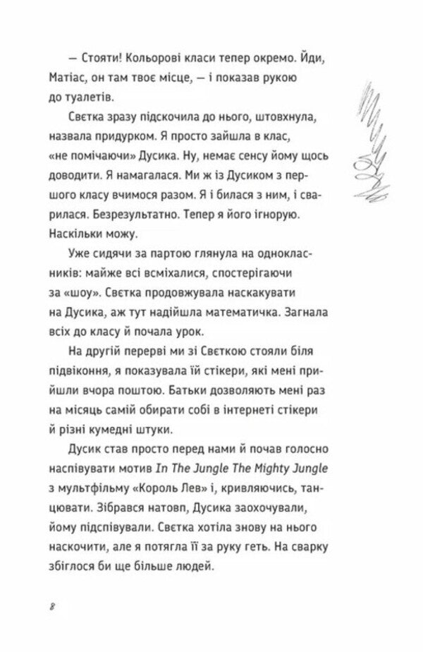 Under the yellow sky of dreams / Під жовтим небом мрій Лариса Федорченко 978-966-448-455-5-3