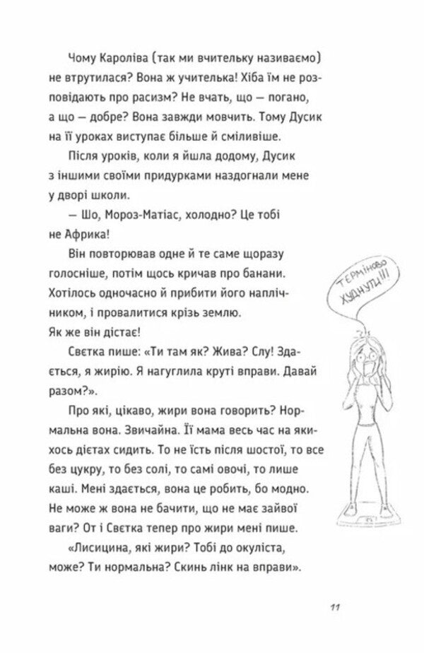 Under the yellow sky of dreams / Під жовтим небом мрій Лариса Федорченко 978-966-448-455-5-6