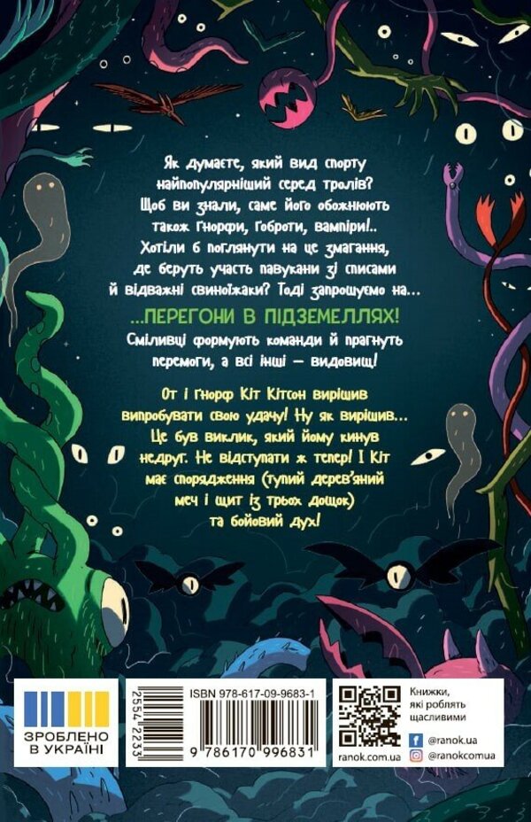 Underground Races. Level First: Checking For Strength / Підземні перегони. Рівень перший: перевірка на міцність Kiran Larry / Личинка Кірана 9786170996831-2