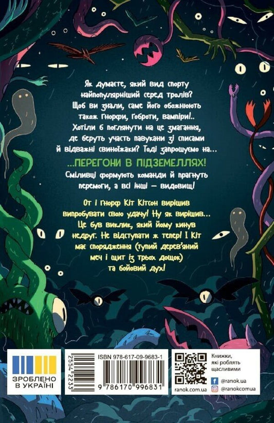 Underground Races. Level First: Checking For Strength / Підземні перегони. Рівень перший: перевірка на міцність Kiran Larry / Личинка Кірана 9786170996831-2