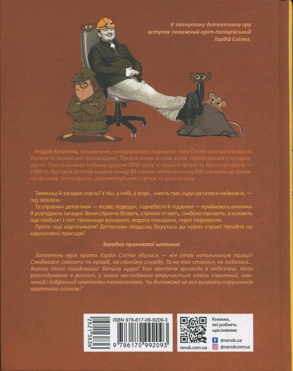 Underground detective. The mystery of the cursed curtain / Підземний детектив. Загадка проклятої штольні Андрей Кокотюха 978-617-09-9209-3-2
