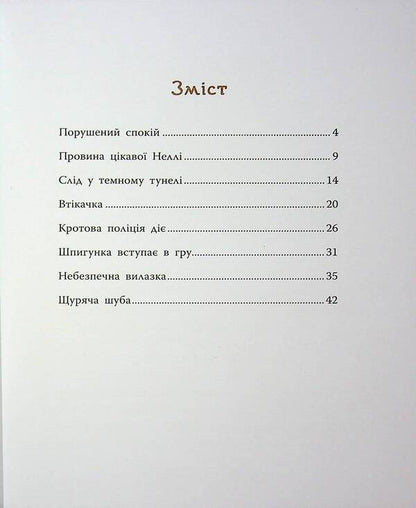 Underground detective. The mystery of the cursed curtain / Підземний детектив. Загадка проклятої штольні Андрей Кокотюха 978-617-09-9209-3-3