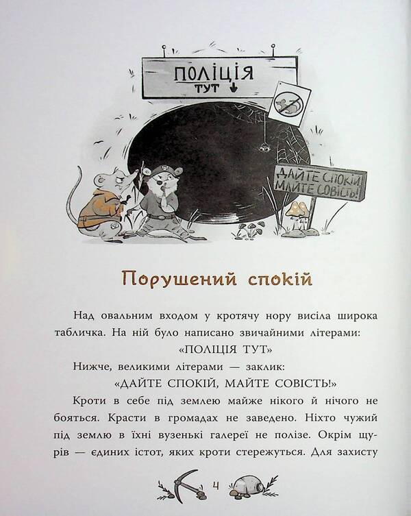 Underground detective. The mystery of the cursed curtain / Підземний детектив. Загадка проклятої штольні Андрей Кокотюха 978-617-09-9209-3-4