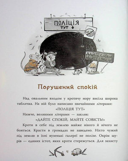 Underground detective. The mystery of the cursed curtain / Підземний детектив. Загадка проклятої штольні Андрей Кокотюха 978-617-09-9209-3-4