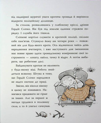 Underground detective. The mystery of the cursed curtain / Підземний детектив. Загадка проклятої штольні Андрей Кокотюха 978-617-09-9209-3-5