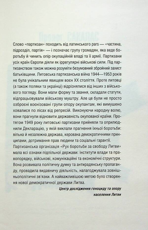 Underground state / Підпільна держава Андрей Кокотюха 978-617-17-0201-1-5
