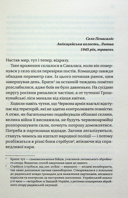 Underground state / Підпільна держава Андрей Кокотюха 978-617-17-0201-1-6