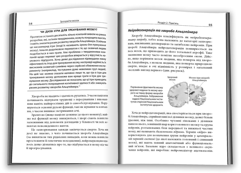 Understand The Brain. Neuroscientific Studies Of The Mechanisms Of The Brain And Its Tricks / Зрозуміти мозок. Нейронаукові дослідження механізмів роботи мозку і його викрутасів Mark Dingman / Марк Дінгман 9789669488381-3