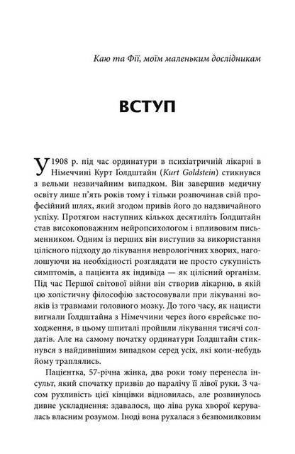 Understand The Brain. Neuroscientific Studies Of The Mechanisms Of The Brain And Its Tricks / Зрозуміти мозок. Нейронаукові дослідження механізмів роботи мозку і його викрутасів Mark Dingman / Марк Дінгман 9789669488381-5