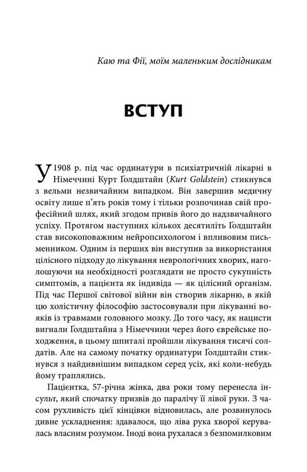 Understand The Brain. Neuroscientific Studies Of The Mechanisms Of The Brain And Its Tricks / Зрозуміти мозок. Нейронаукові дослідження механізмів роботи мозку і його викрутасів Mark Dingman / Марк Дінгман 9789669488381-5
