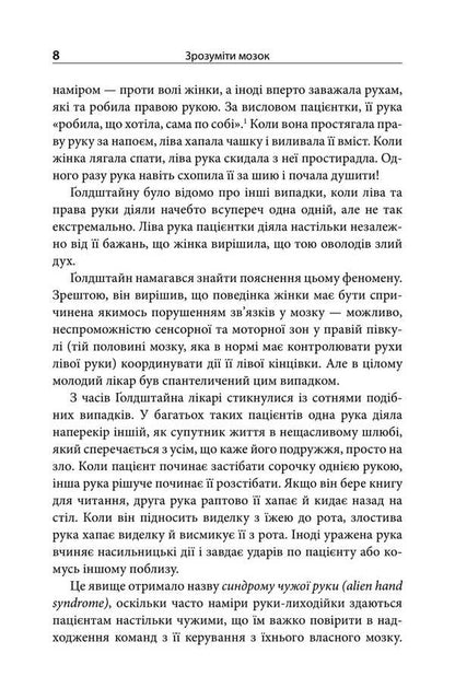 Understand The Brain. Neuroscientific Studies Of The Mechanisms Of The Brain And Its Tricks / Зрозуміти мозок. Нейронаукові дослідження механізмів роботи мозку і його викрутасів Mark Dingman / Марк Дінгман 9789669488381-6