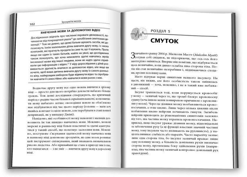 Understand The Brain. Neuroscientific Studies Of The Mechanisms Of The Brain And Its Tricks / Зрозуміти мозок. Нейронаукові дослідження механізмів роботи мозку і його викрутасів Mark Dingman / Марк Дінгман 9789669488381-4
