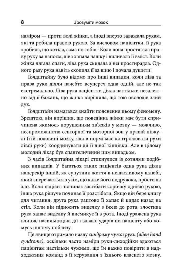 Understand The Brain. Neuroscientific Studies Of The Mechanisms Of The Brain And Its Tricks / Зрозуміти мозок. Нейронаукові дослідження механізмів роботи мозку і його викрутасів Mark Dingman / Марк Дінгман 9789669488381-6