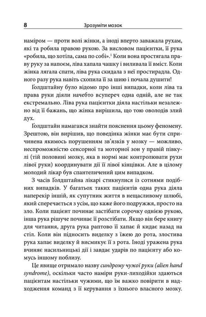 Understand The Brain. Neuroscientific Studies Of The Mechanisms Of The Brain And Its Tricks / Зрозуміти мозок. Нейронаукові дослідження механізмів роботи мозку і його викрутасів Mark Dingman / Марк Дінгман 9789669488381-6