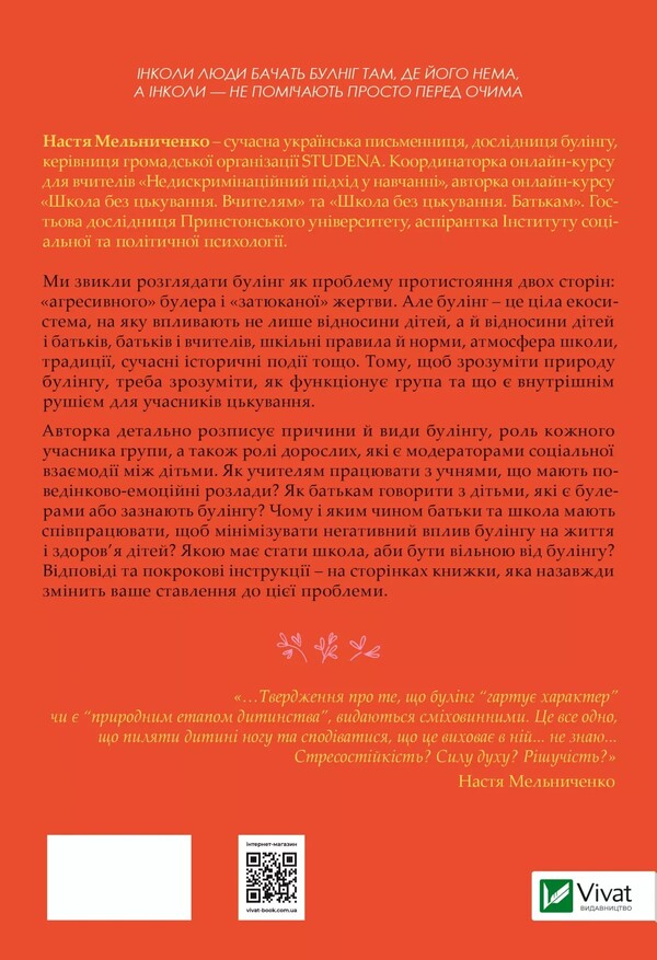 Understand (and overcome) bullying / Зрозуміти (і здолати) булінг Настя Мельниченко 978-617-17-0352-0-2