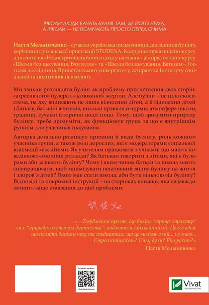 Understand (and overcome) bullying / Зрозуміти (і здолати) булінг Настя Мельниченко 978-617-17-0352-0-2