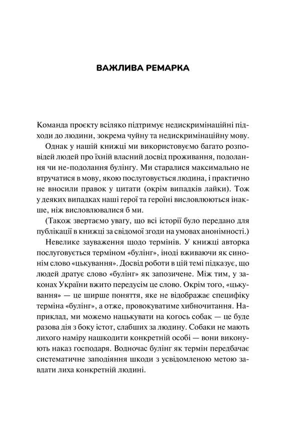 Understand (and overcome) bullying / Зрозуміти (і здолати) булінг Настя Мельниченко 978-617-17-0352-0-3