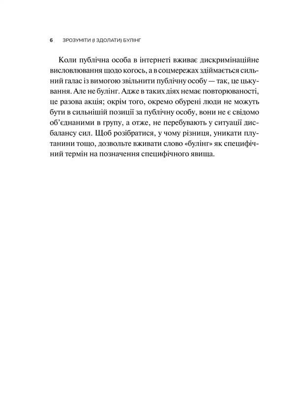 Understand (and overcome) bullying / Зрозуміти (і здолати) булінг Настя Мельниченко 978-617-17-0352-0-4