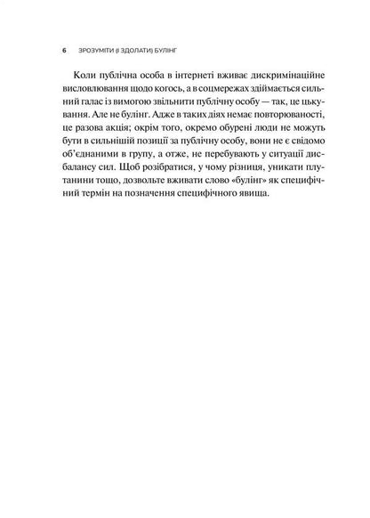 Understand (and overcome) bullying / Зрозуміти (і здолати) булінг Настя Мельниченко 978-617-17-0352-0-4