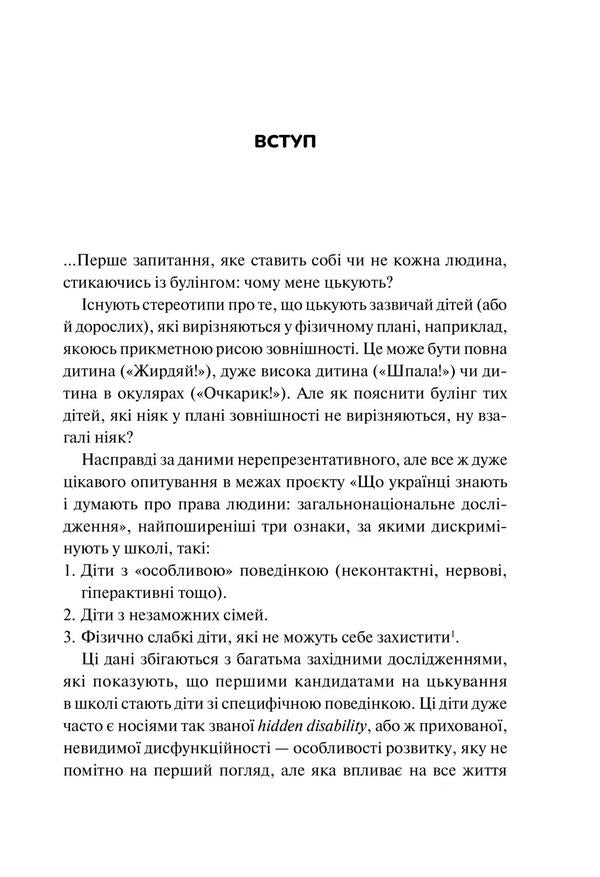 Understand (and overcome) bullying / Зрозуміти (і здолати) булінг Настя Мельниченко 978-617-17-0352-0-5