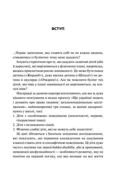 Understand (and overcome) bullying / Зрозуміти (і здолати) булінг Настя Мельниченко 978-617-17-0352-0-5