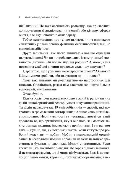 Understand (and overcome) bullying / Зрозуміти (і здолати) булінг Настя Мельниченко 978-617-17-0352-0-6