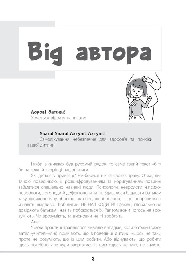 Understand me!Secrets of deciphering children's behavior / Зрозумій мене! Секрети розшифровування дитячої поведінки Анна Гресь 978-617-00-3754-1-4