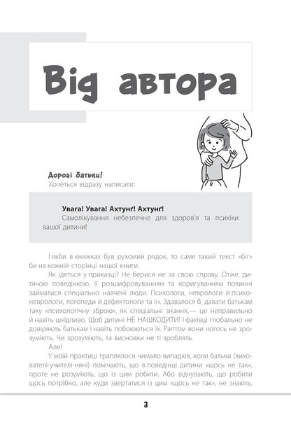 Understand me!Secrets of deciphering children's behavior / Зрозумій мене! Секрети розшифровування дитячої поведінки Анна Гресь 978-617-00-3754-1-4