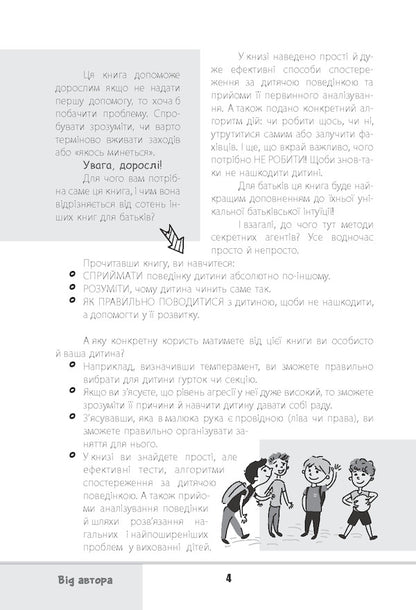 Understand me!Secrets of deciphering children's behavior / Зрозумій мене! Секрети розшифровування дитячої поведінки Анна Гресь 978-617-00-3754-1-5