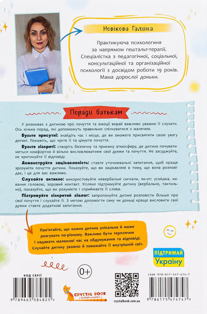 Understood Psychology. The World Of Feelings And Emotions / Зрозуміла психологія. Світ почуттів та емоцій / Author not specified 9786175474747-2