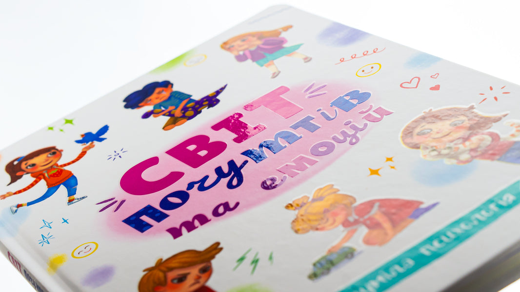 Understood Psychology. The World Of Feelings And Emotions / Зрозуміла психологія. Світ почуттів та емоцій / Author not specified 9786175474747-4