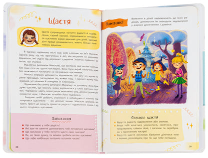 Understood Psychology. The World Of Feelings And Emotions / Зрозуміла психологія. Світ почуттів та емоцій / Author not specified 9786175474747-5
