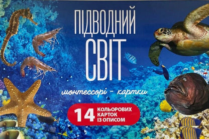 Underwater World Montessori Cards - Пдводний свт Монтессор-картки - Author not specified 9786177954001-1
