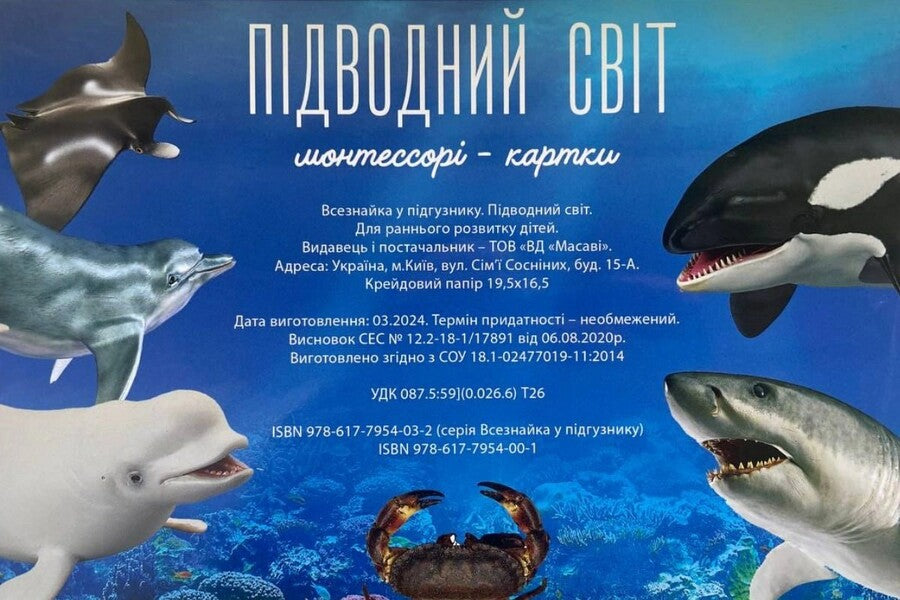 Underwater World Montessori Cards - Пдводний свт Монтессор-картки - Author not specified 9786177954001-2