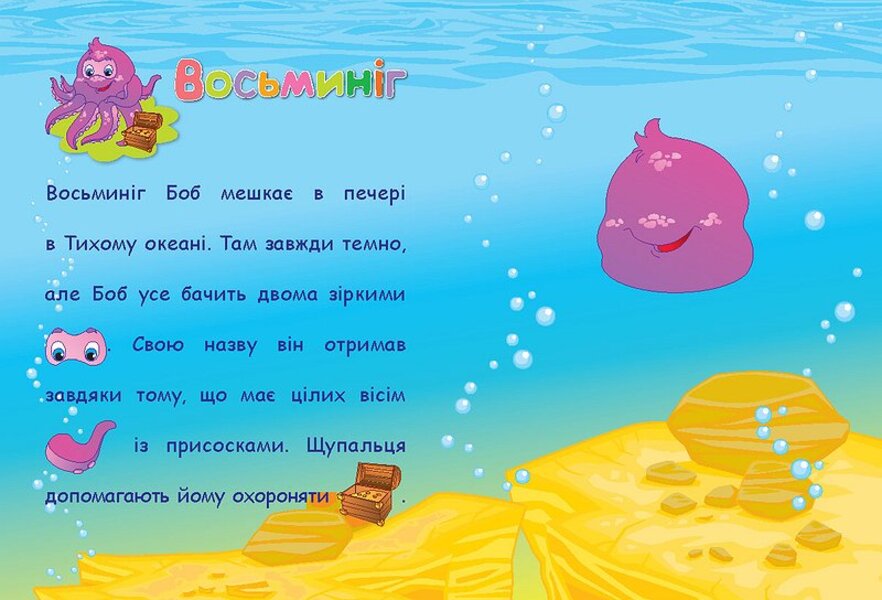 Underwater world. Applications-stickers / Підводний світ. Аплікації-наліпки Елена Собчук 978-966-284-698-0-4