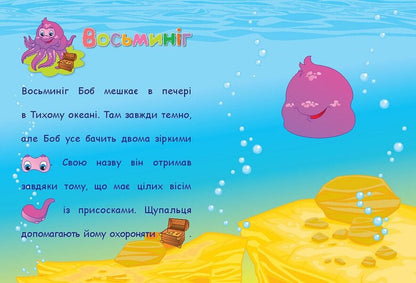 Underwater world. Applications-stickers / Підводний світ. Аплікації-наліпки Елена Собчук 978-966-284-698-0-4