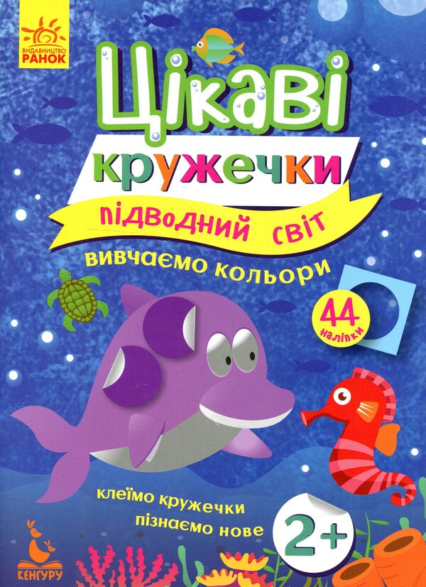 Underwater world / Підводний світ  978-617-09-3673-8-1
