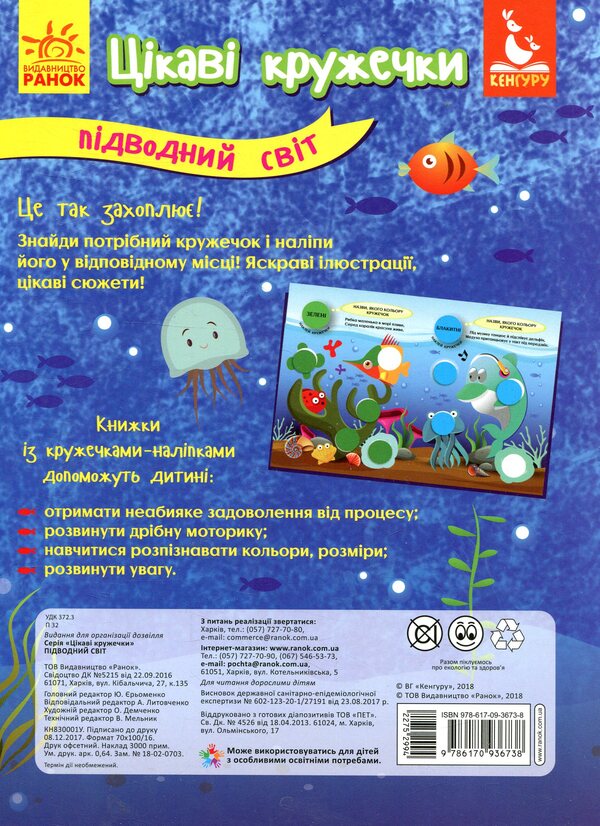 Underwater world / Підводний світ  978-617-09-3673-8-2