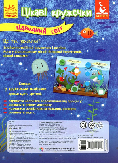 Underwater world / Підводний світ  978-617-09-3673-8-2