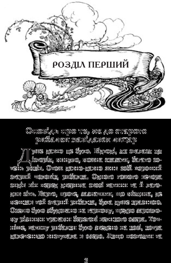 Undine - Ундина Friedrich de la Motte Fouquet - Фрдрх де ла Мотт Фуке 9789661047128-5